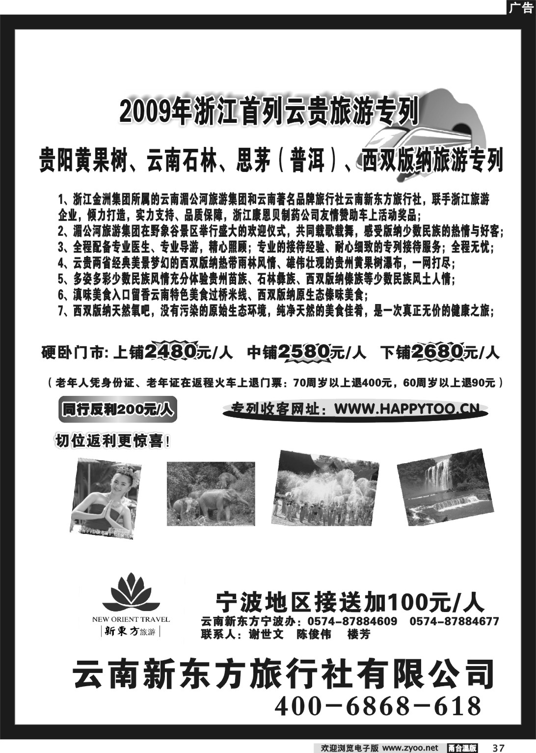 37 云南新东方旅行社