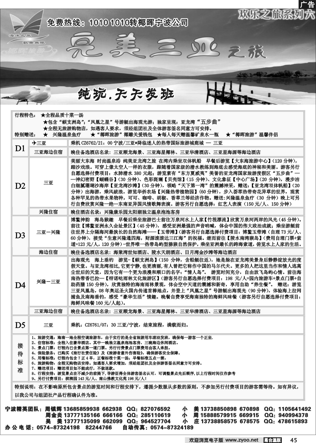 45 海南椰晖旅行社有限公司