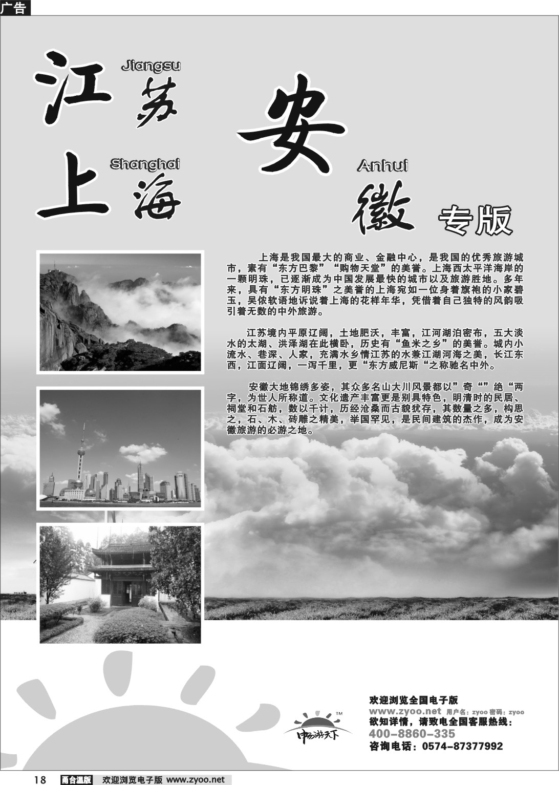 18 江苏、安徽、上海专版
