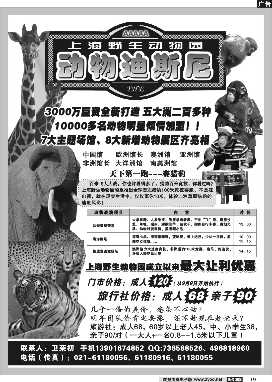 19 上海野生动物园“十一”黄金周特大优惠价！