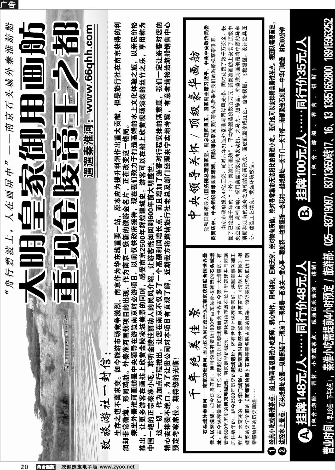20 南京石头城（外）秦淮游船 01