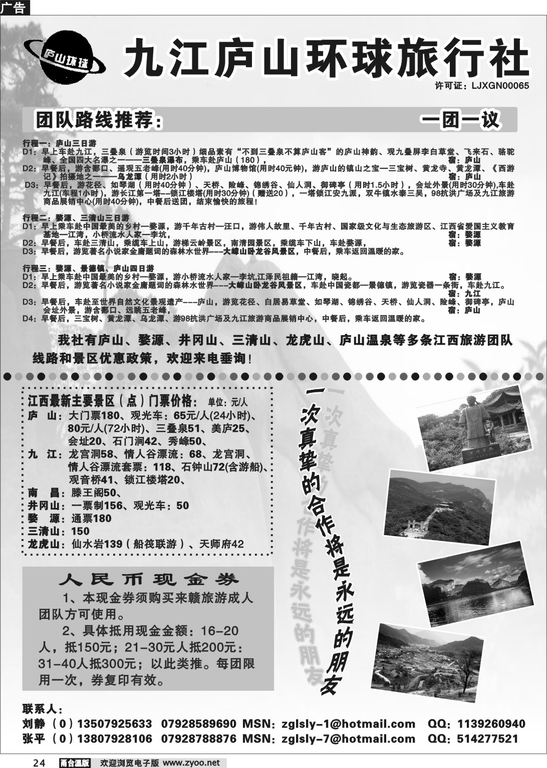 24 九江庐山环球旅行社