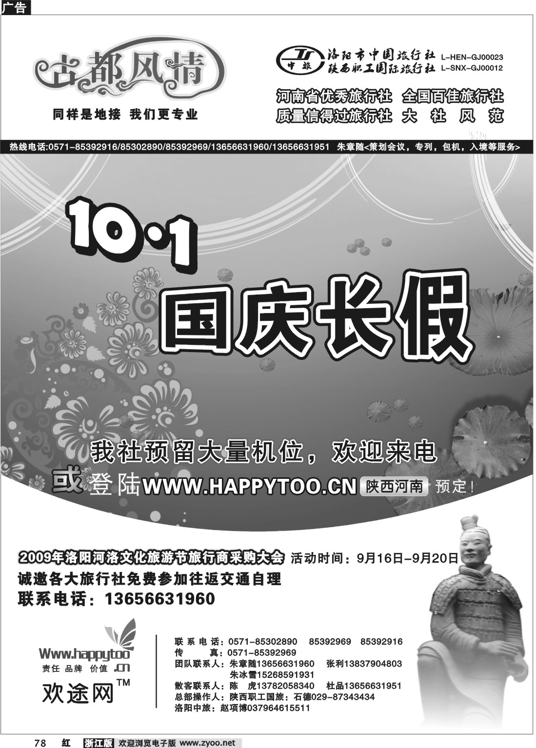78 河南陕西专线·古都风情·朱章随