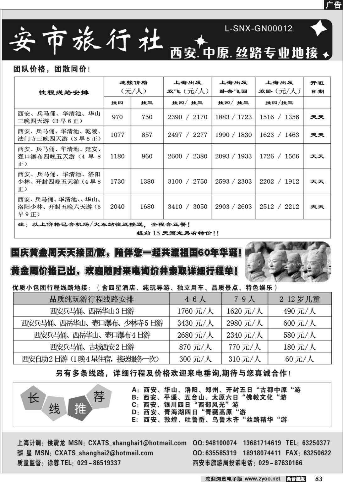 83 中国.西安市旅行社
