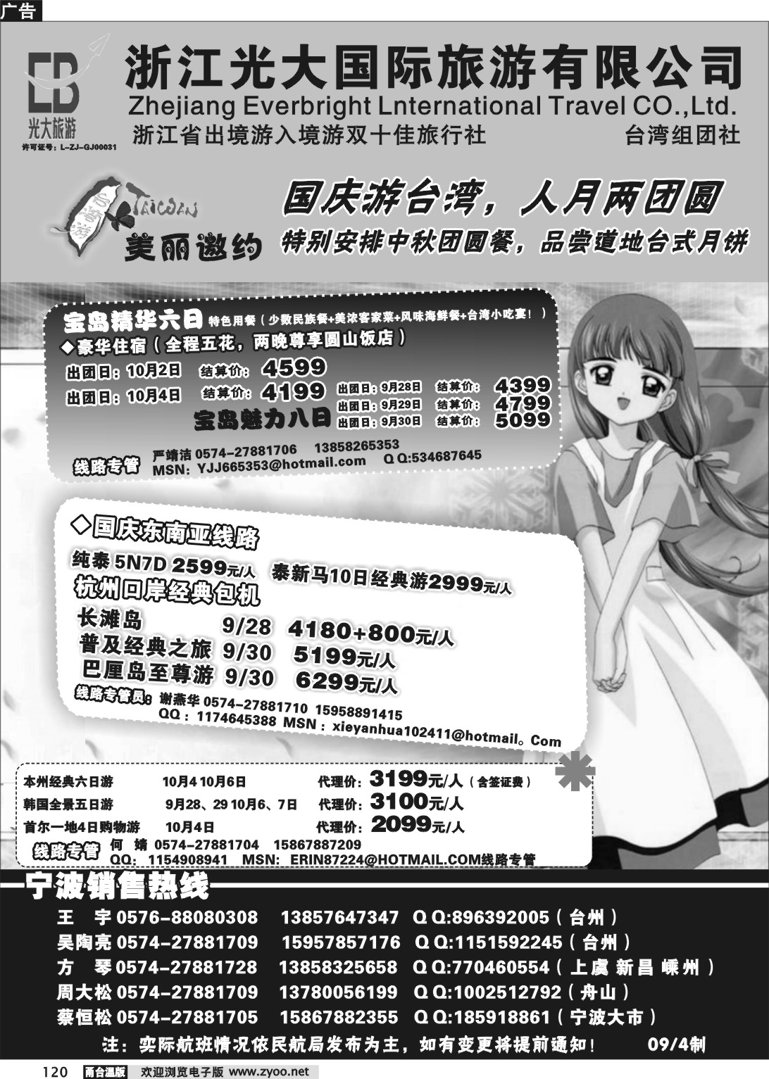 120 浙江光大国旅宁波分公司.台湾专线