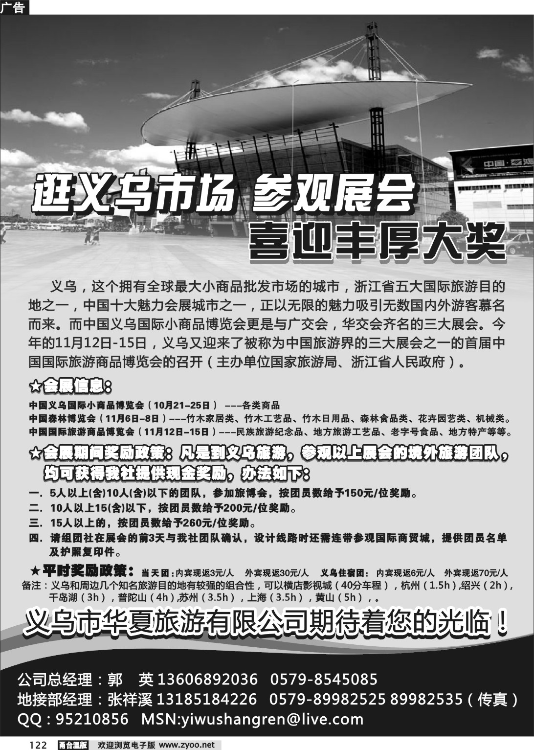 122 参展会获大奖●义乌市华夏旅游有限公司