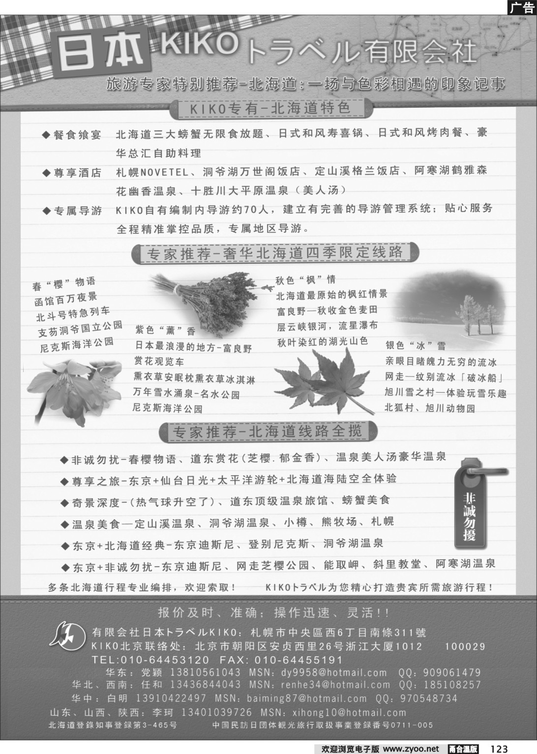123 日本KIKOトラベル有限会社