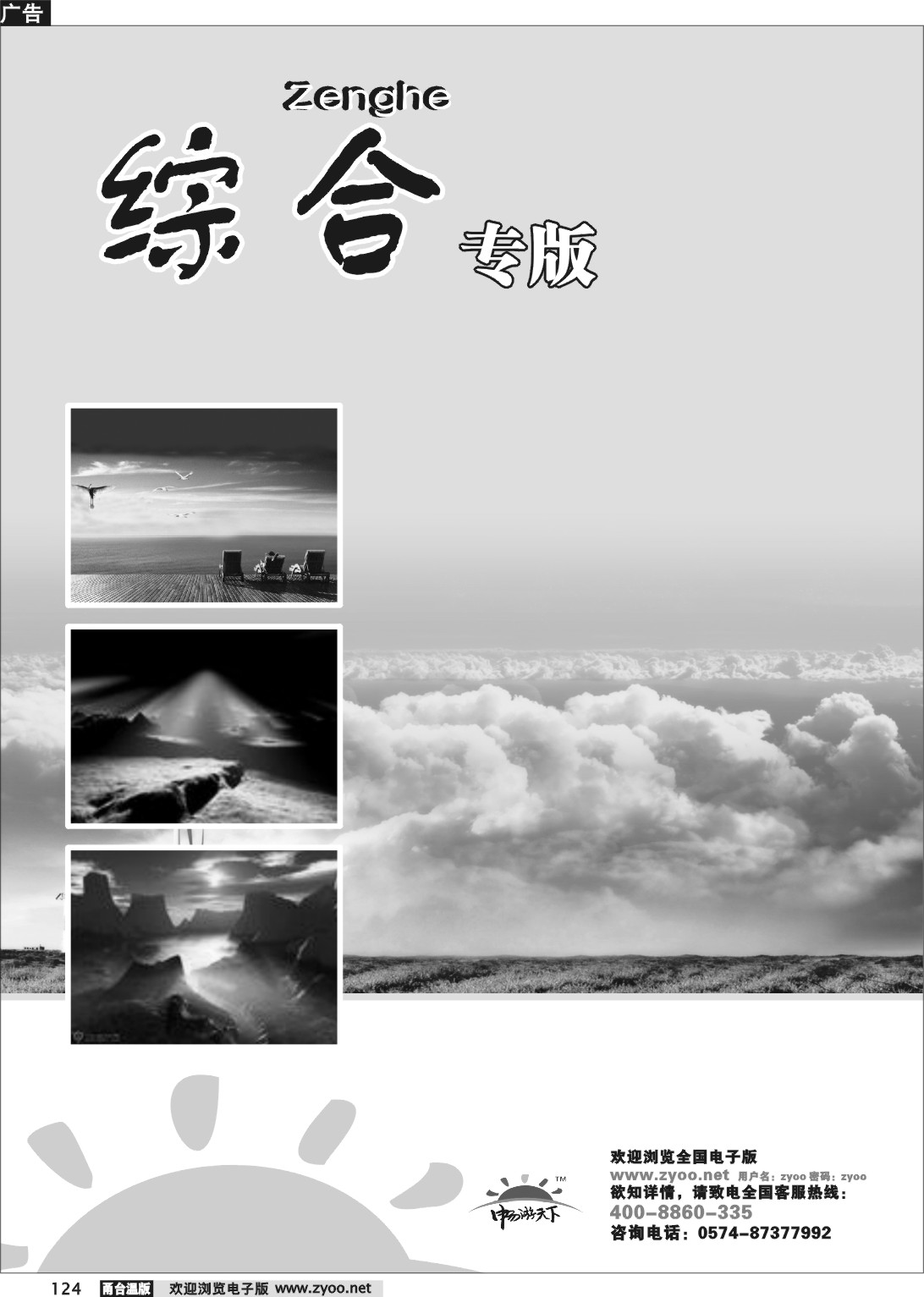 124 综合专版