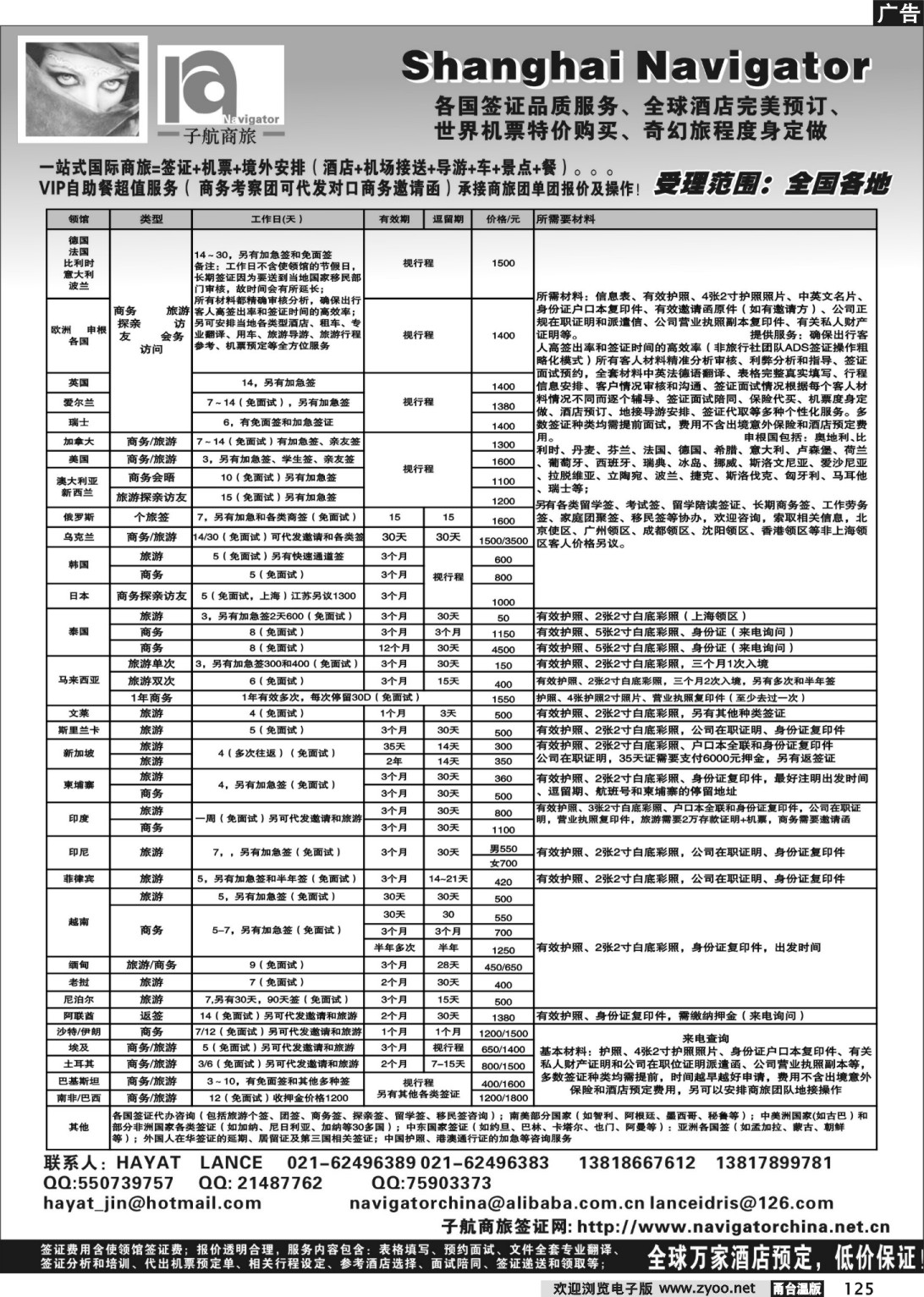 125 NavigtorChina子航商旅网-全球签证酒店地接机票