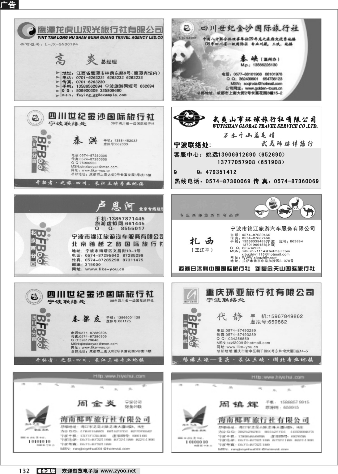 132 畅游天下品牌榜