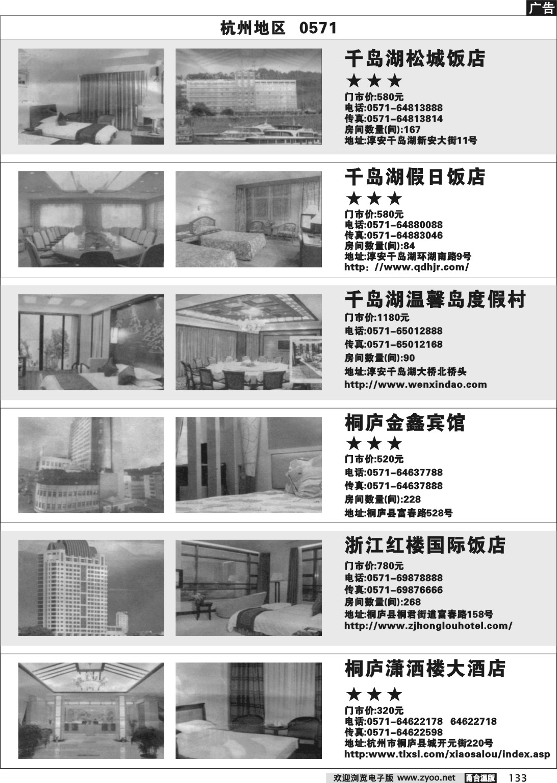 133 浙江省内酒店信息