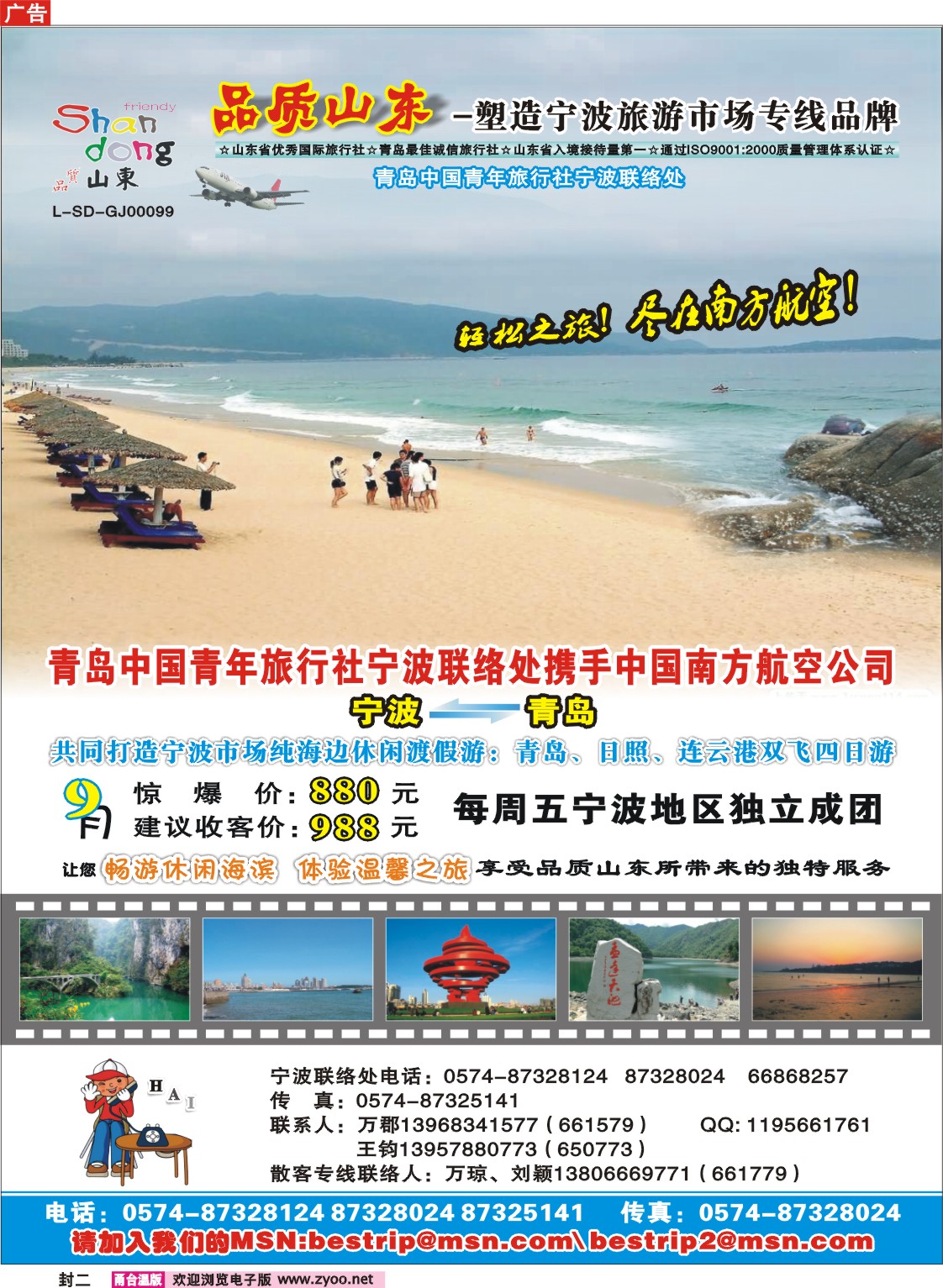 封二 品质山东.青岛大连东北专线