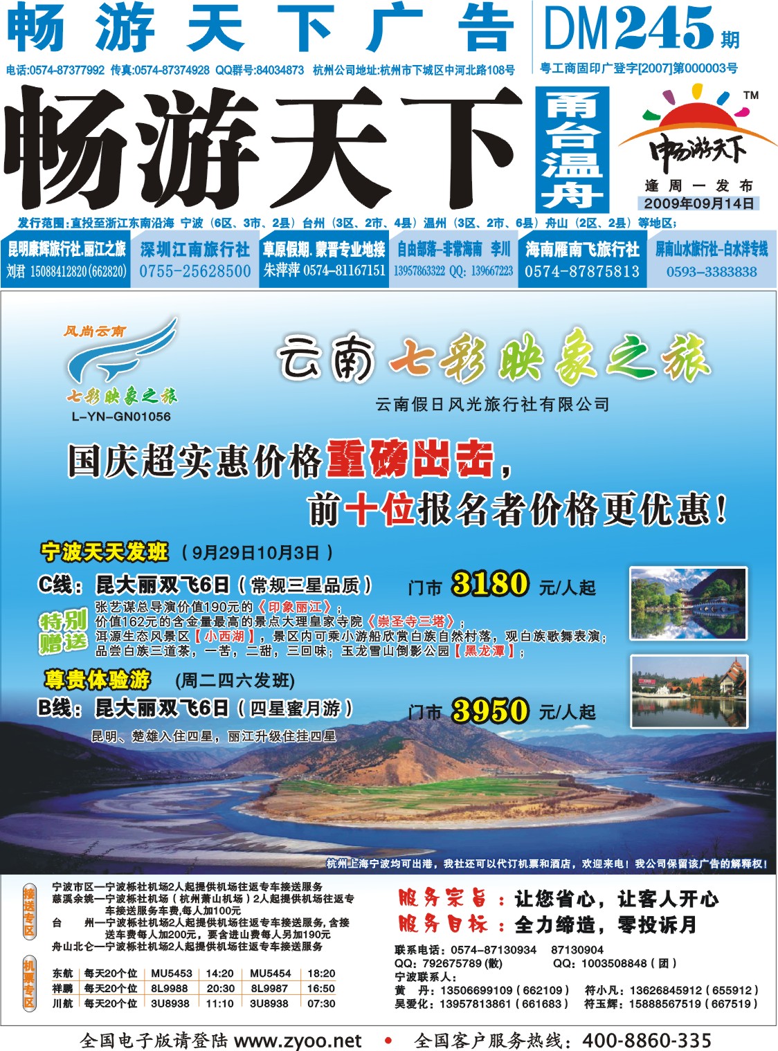 封底 云南七彩印象之旅