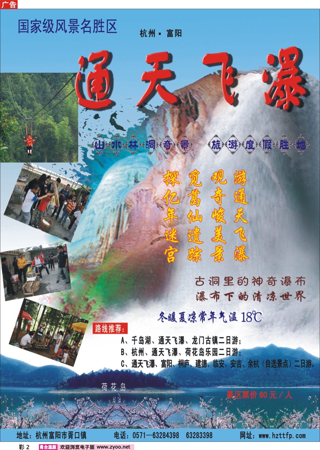 彩2 杭州通天飞瀑风景区