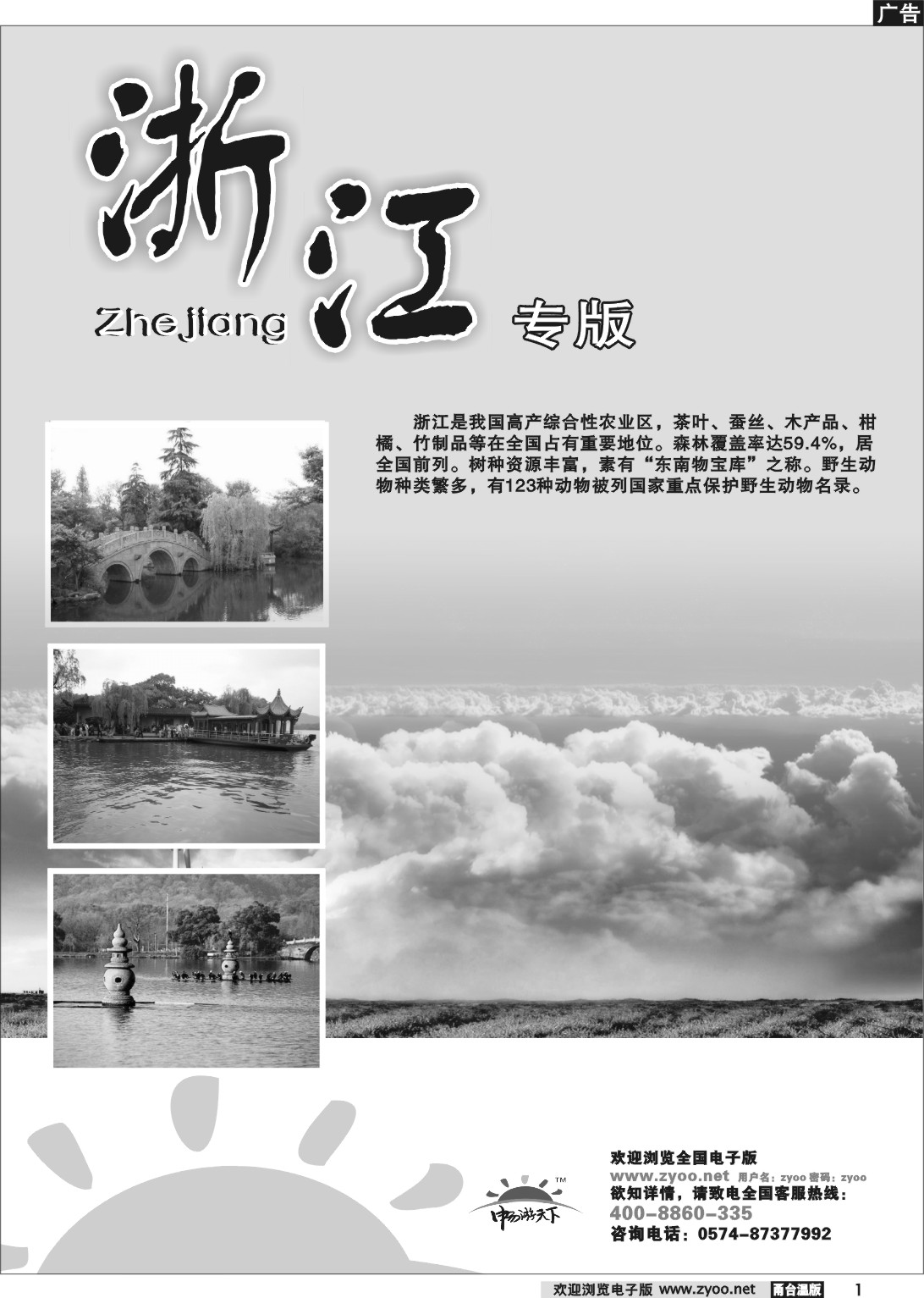1 浙江专版