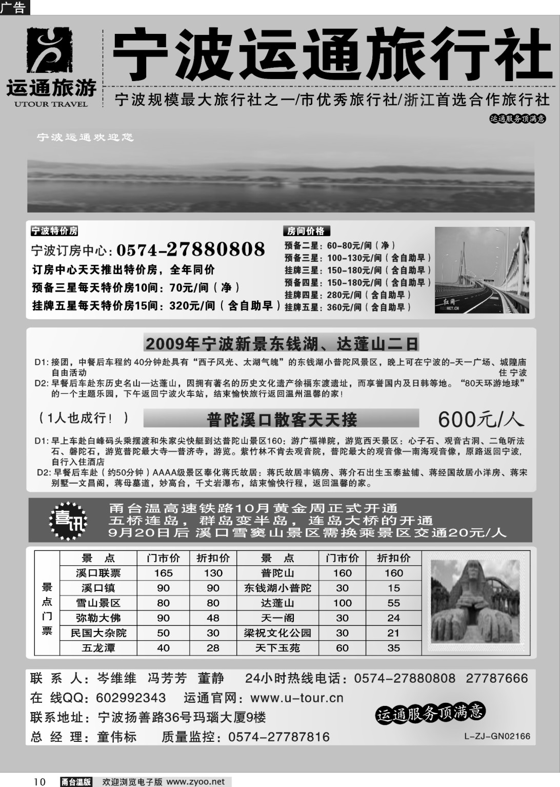 10 宁波最佳地接社-运通旅行社