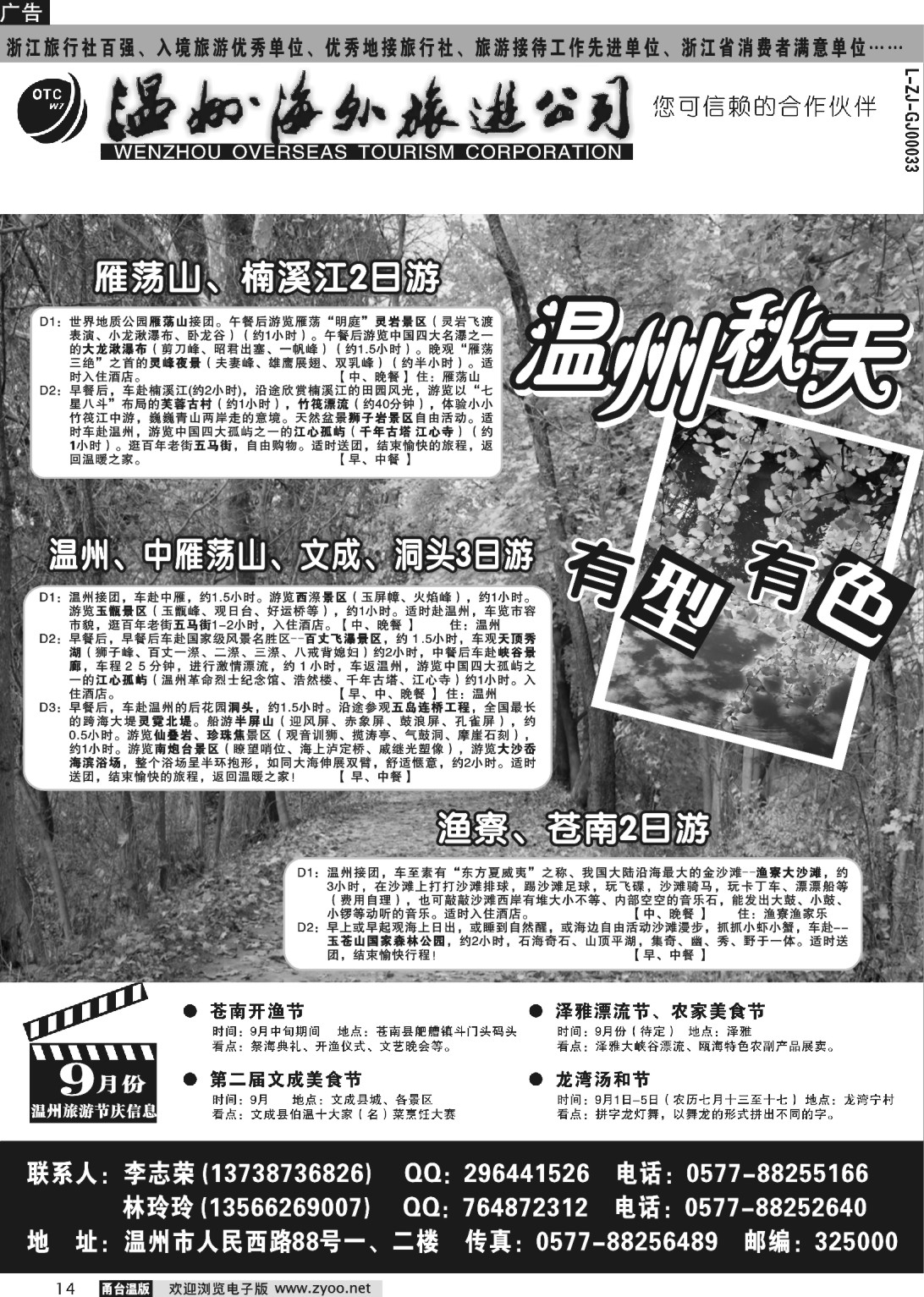 14 温州海外旅游有限公司