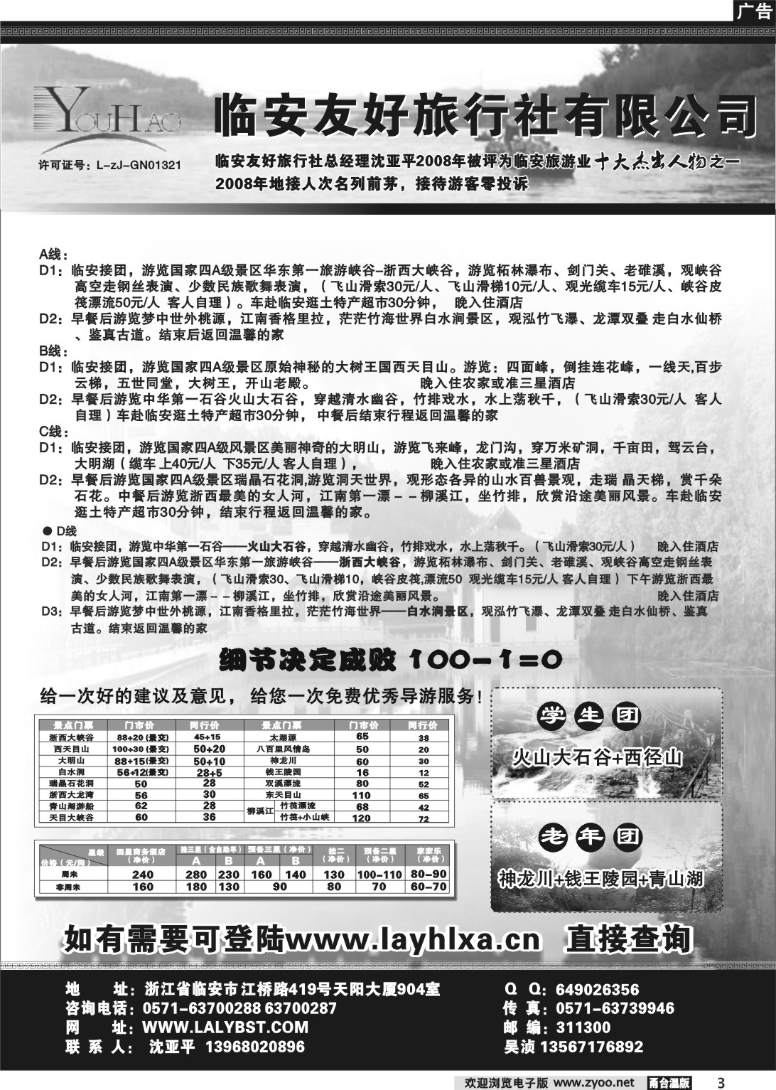 3 临安友好旅行社