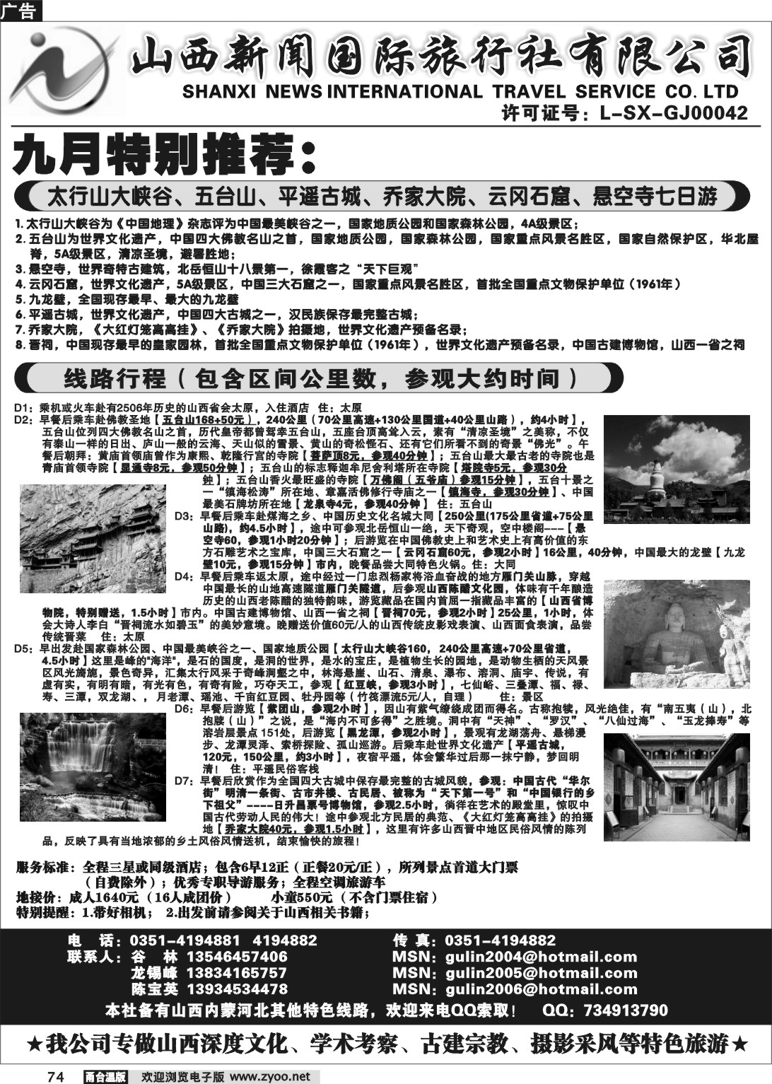 74 山西新闻国际旅行社