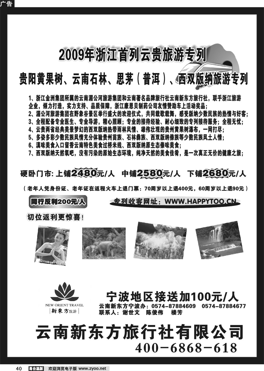 40  云南新东方旅行社
