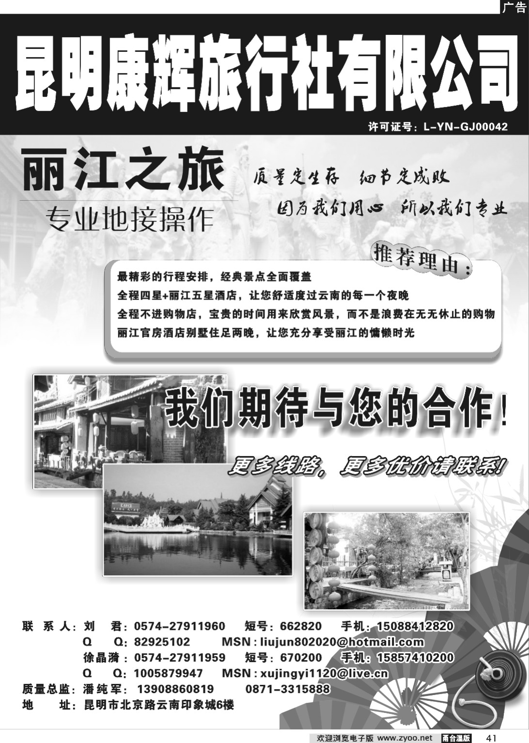 41  昆明康辉旅行社.丽江之旅