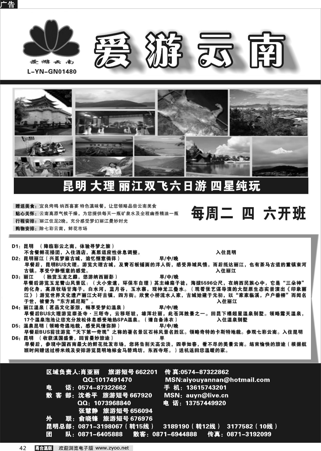 42  爱游云南.昆明盛华旅行社