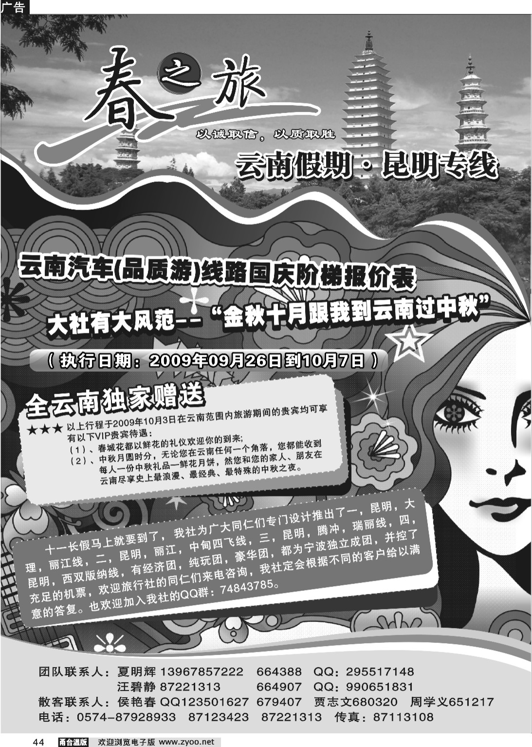 44  云南假期.西南专线.春之旅