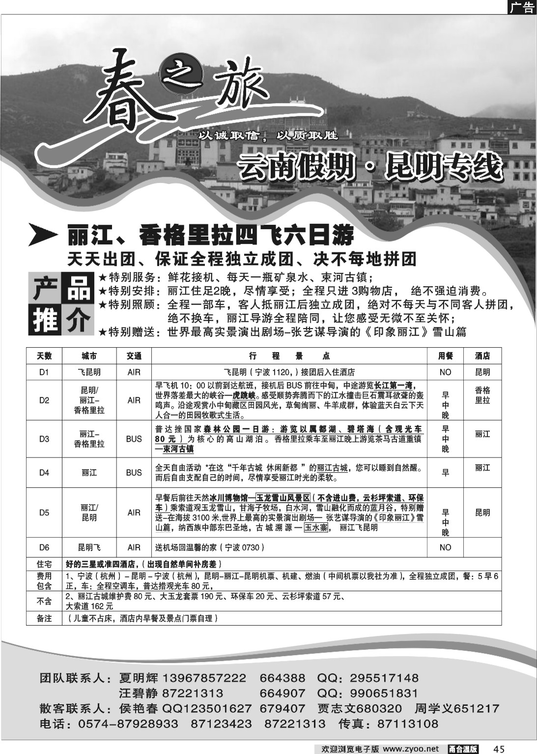 45  云南假期.西南专线.春之旅