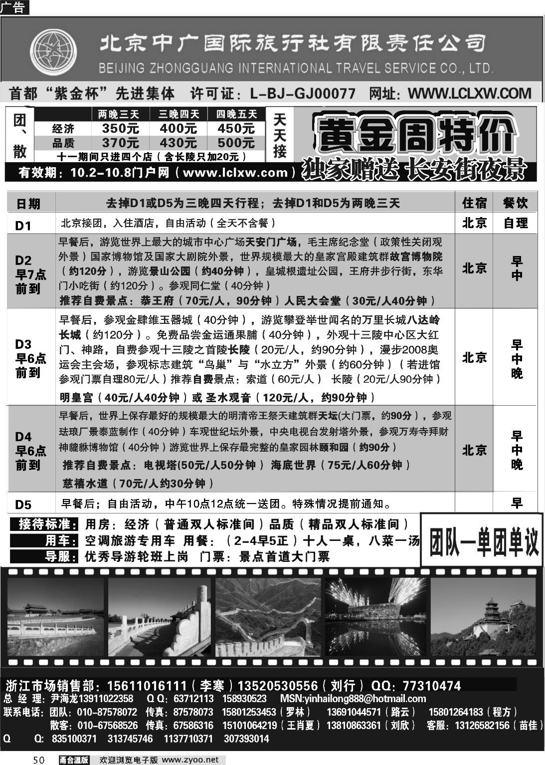 50  北京中广国际旅行社责任有限公司