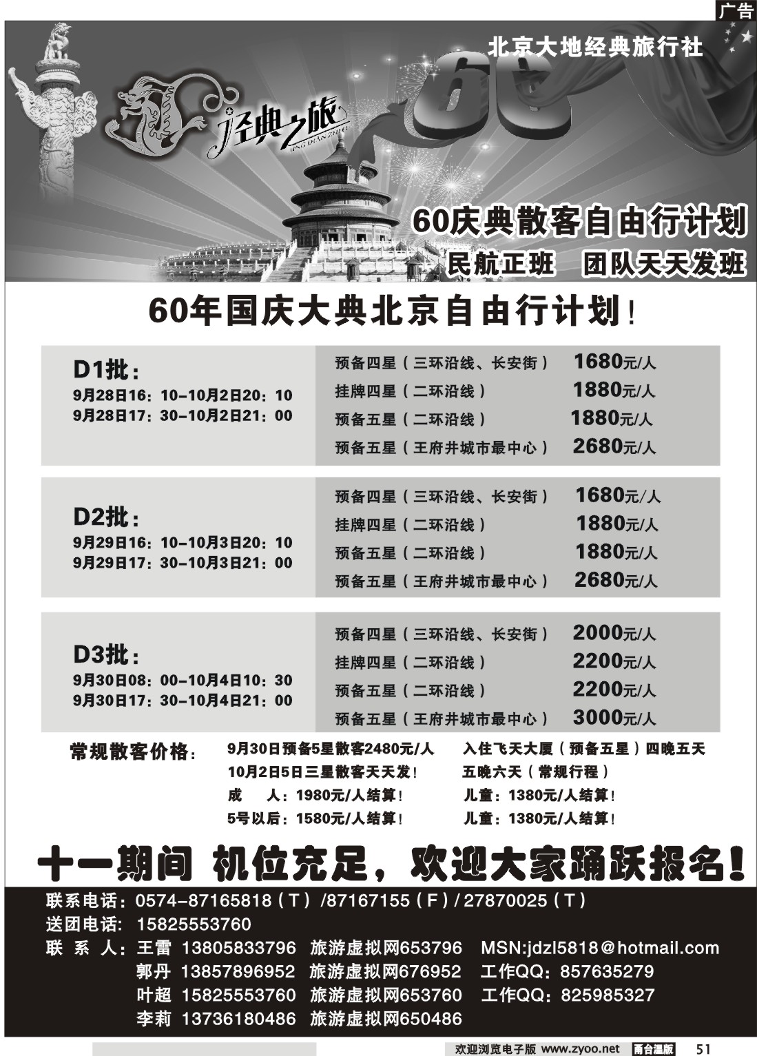 51  经典之旅.北京专线