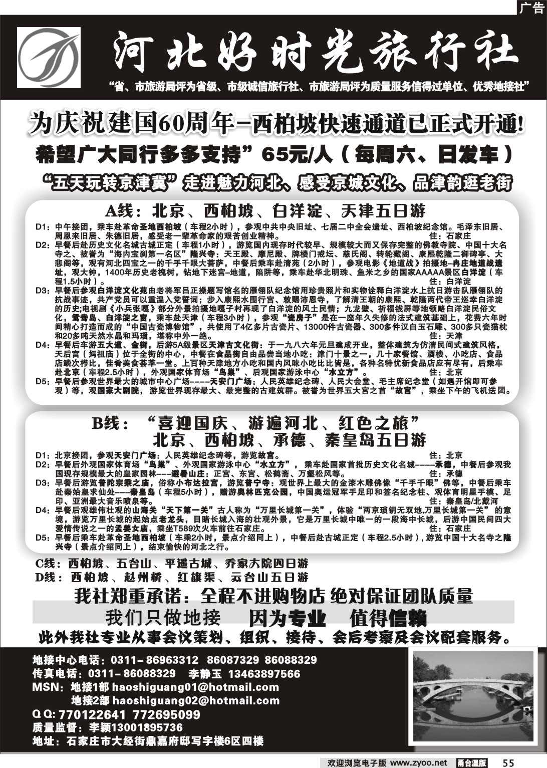 55  魅力河北、承德、秦皇岛、西柏坡红色旅游专业地接