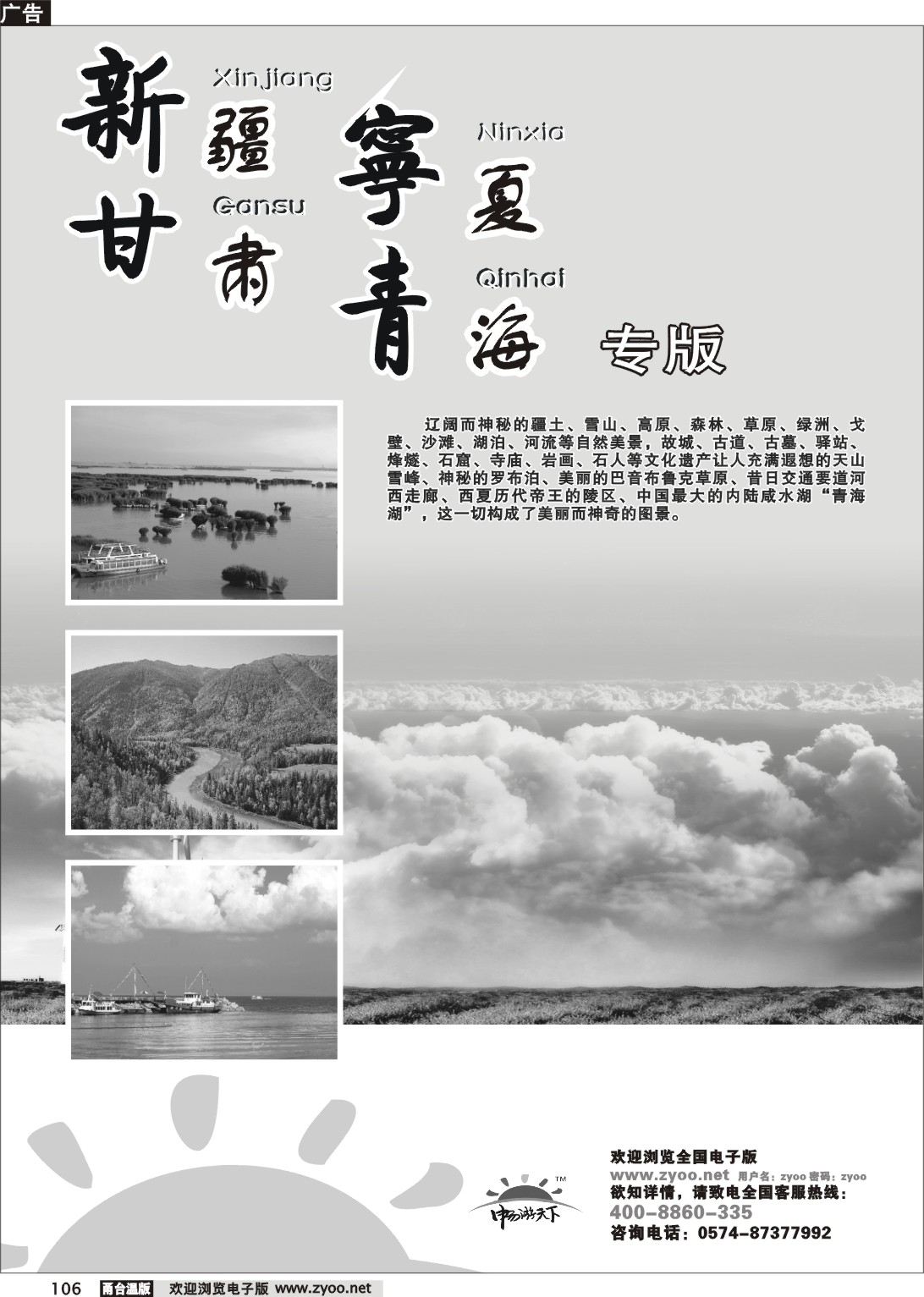 106  新疆、甘肃、青海、宁夏专版