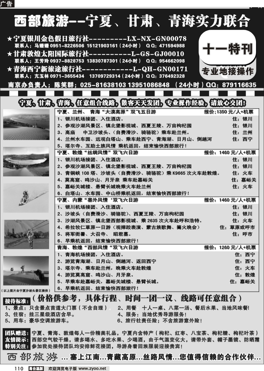 110  宁夏、甘肃、青海专业地接