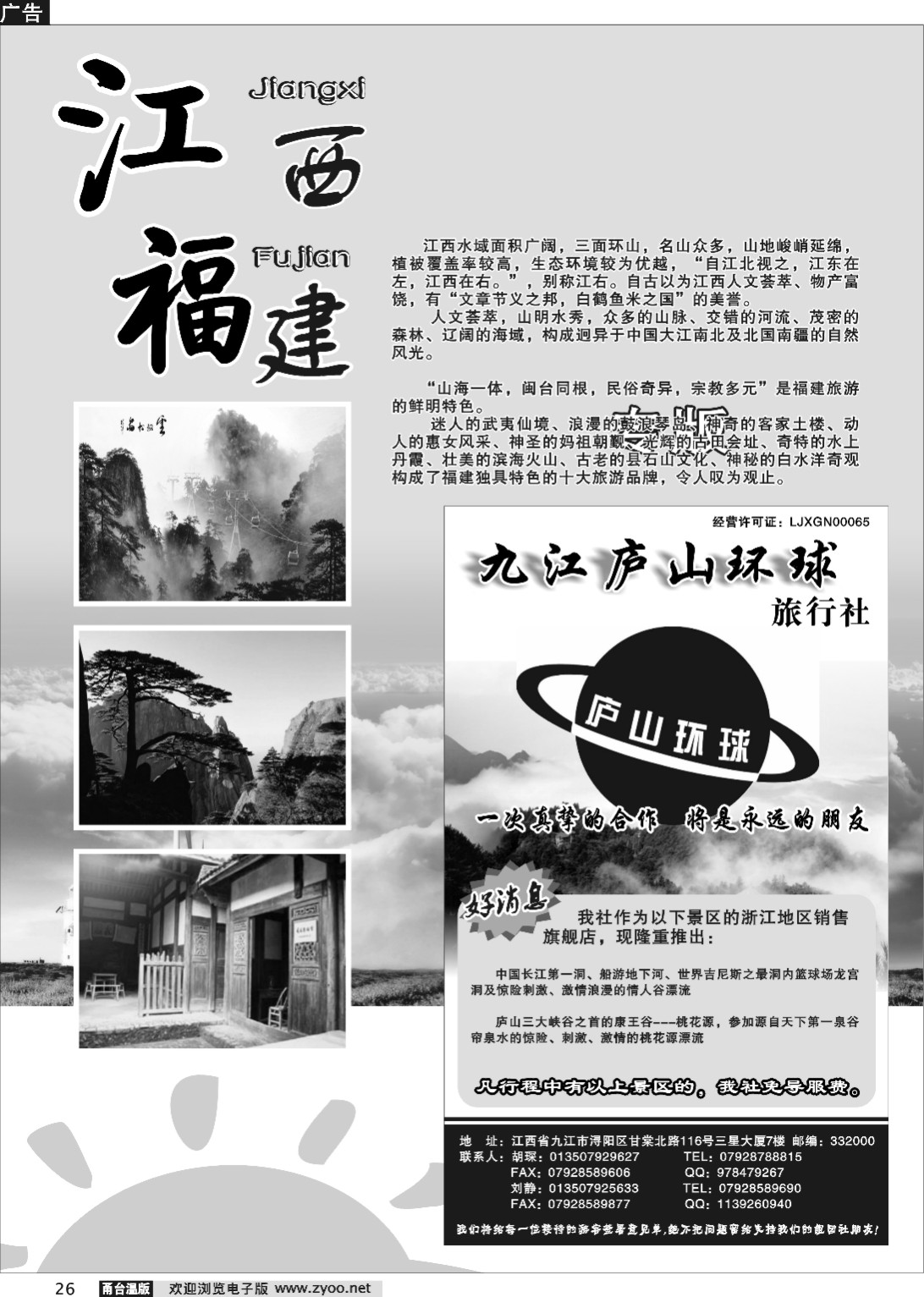 26 江西、福建专版