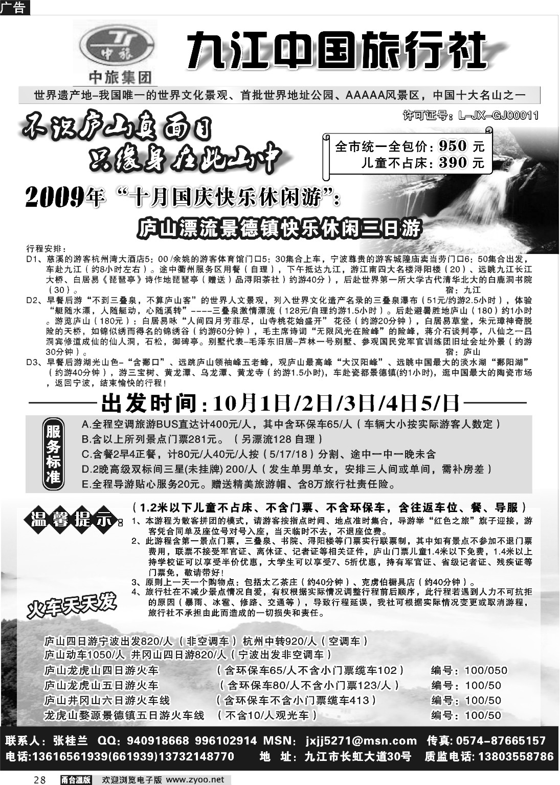 28  红色之旅.九江中国旅行社
