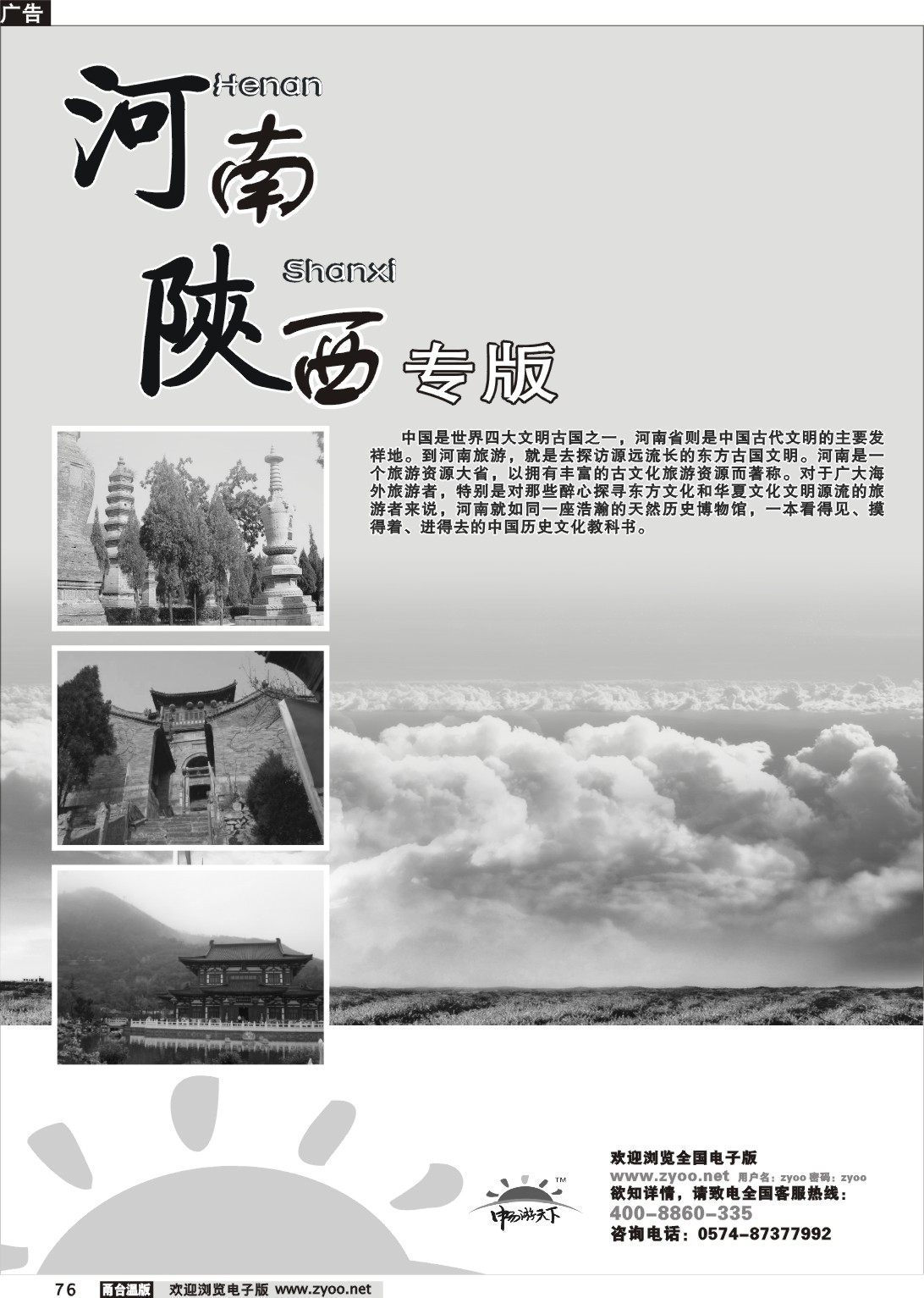 76  河南、陕西专版