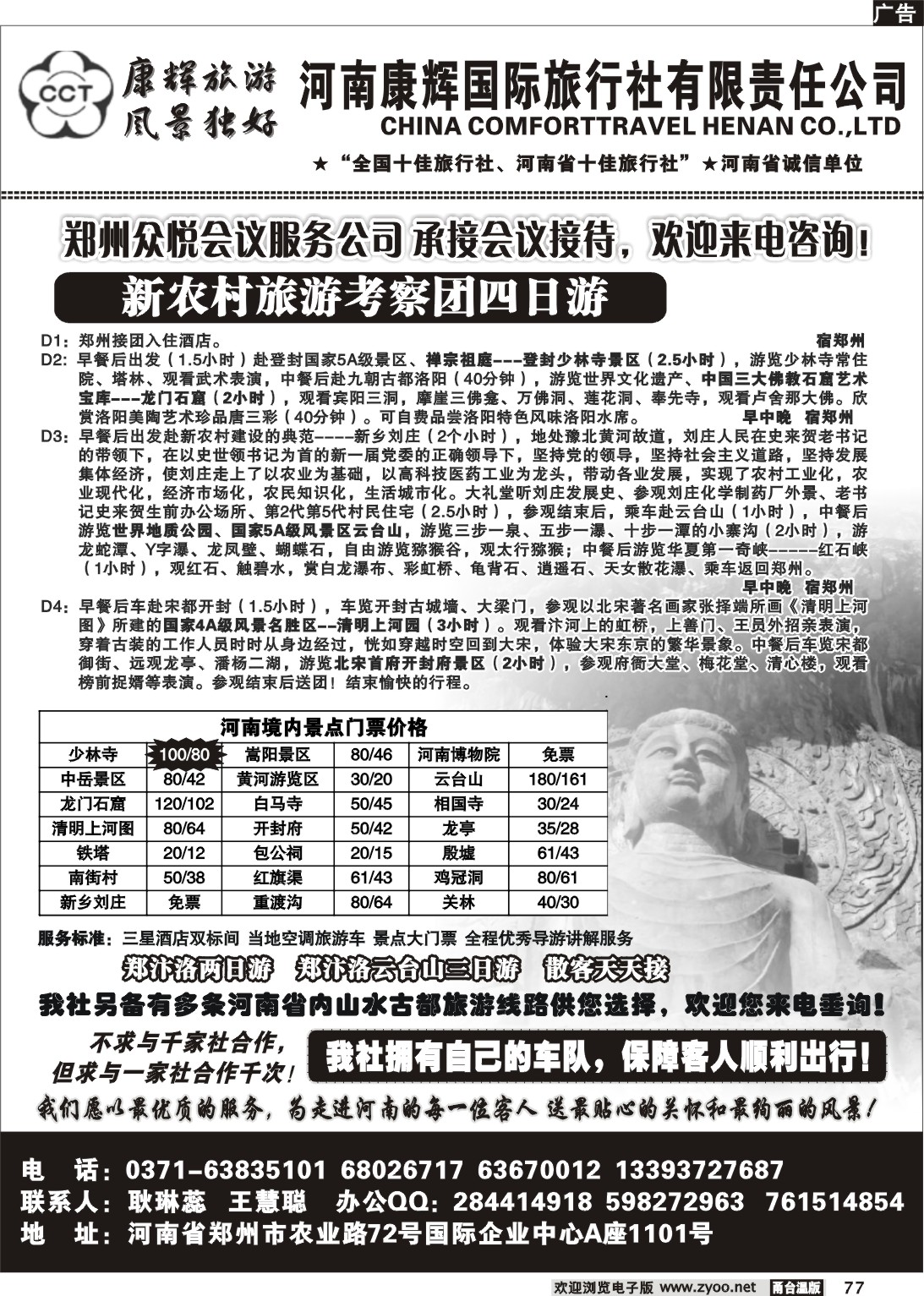 77  河南康辉国际旅行社推出精品线路