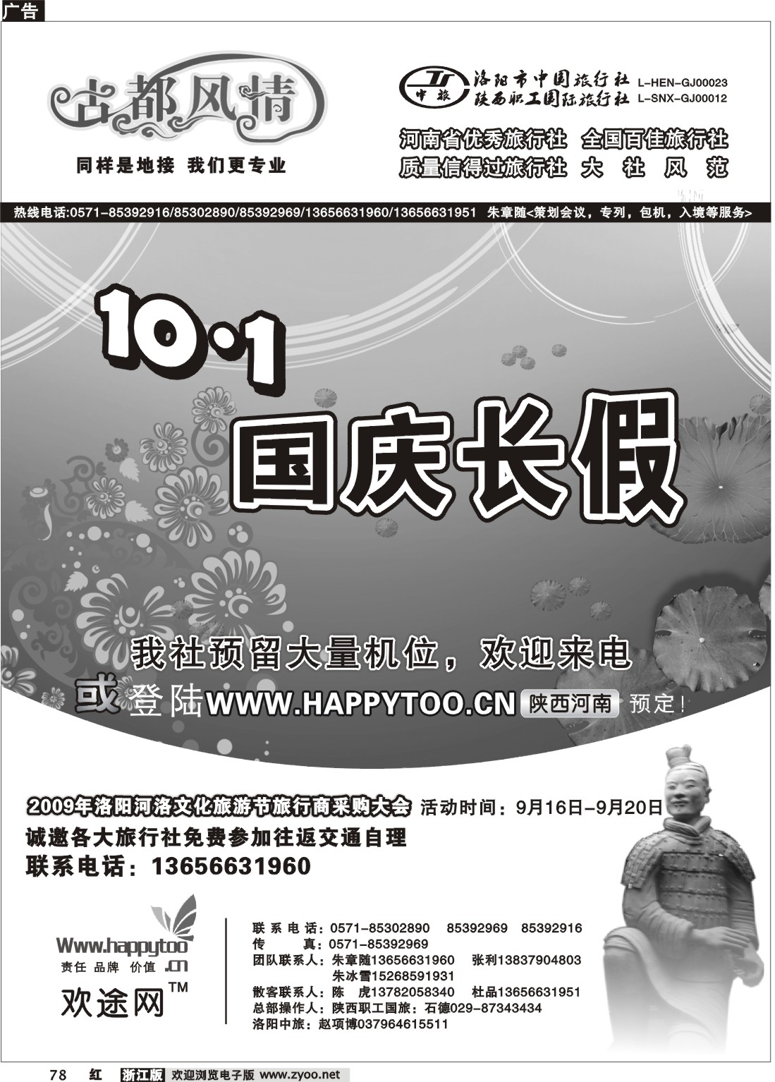 78  河南陕西专线·古都风情·朱章随