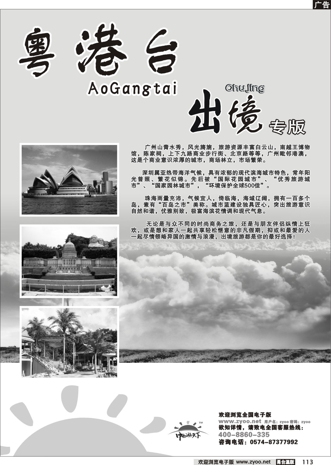 113  粤港澳台、出境专版