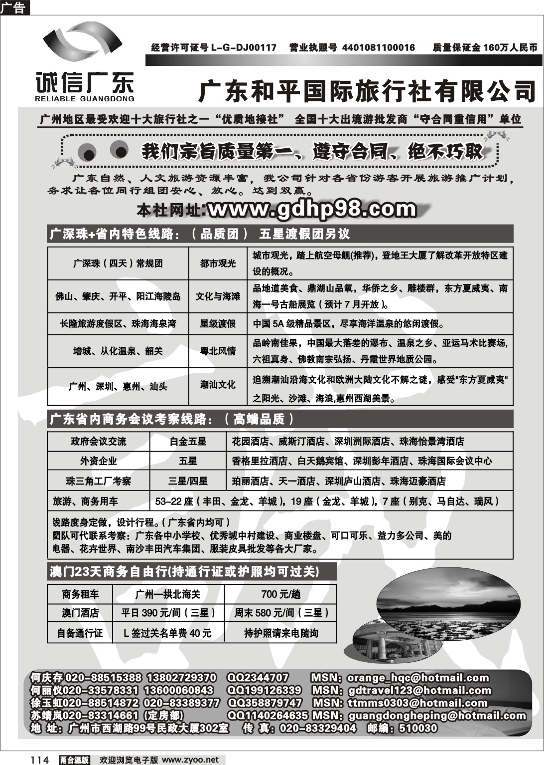 114  广东和平国际旅行社
