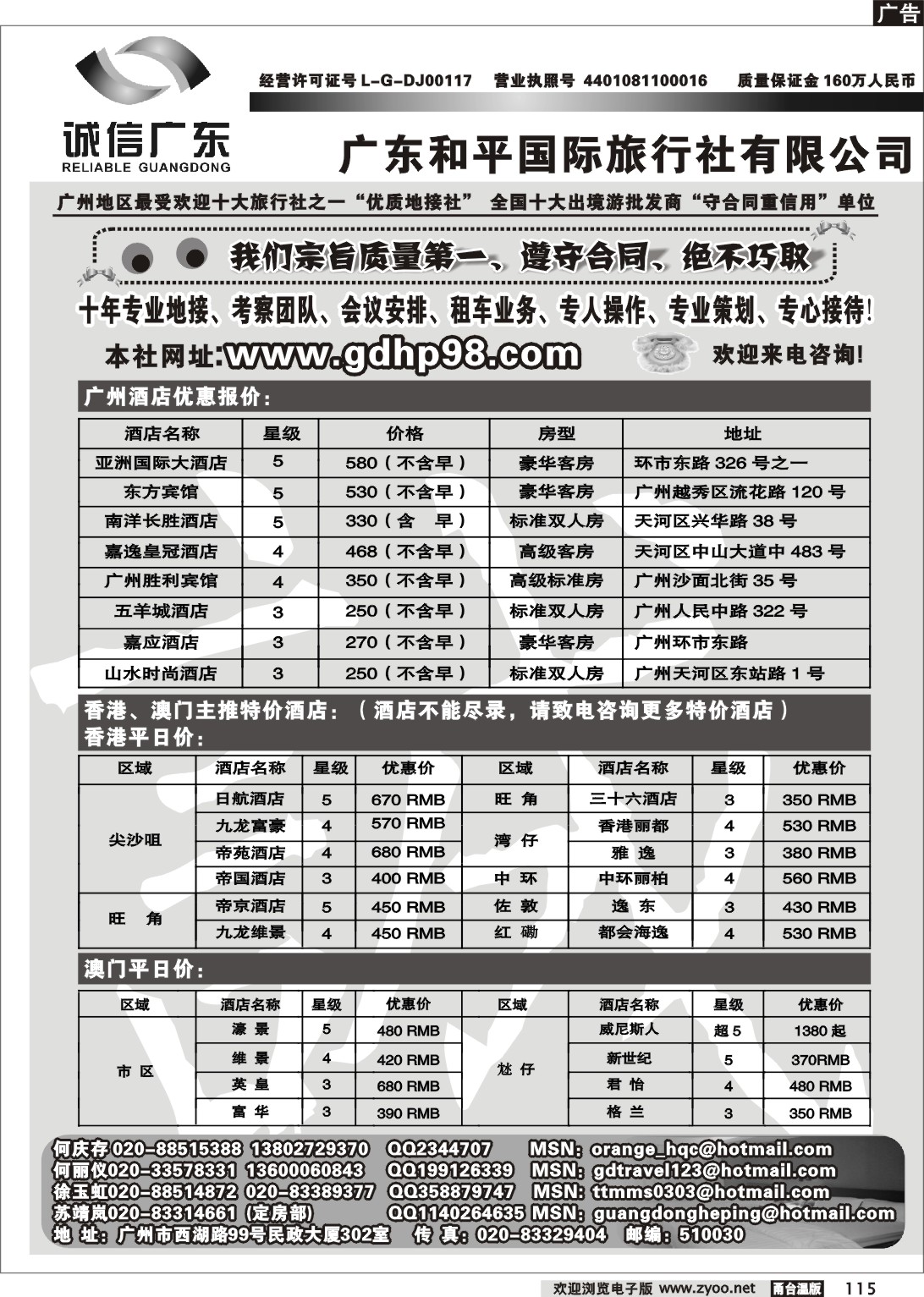 115  广东和平国际旅行社