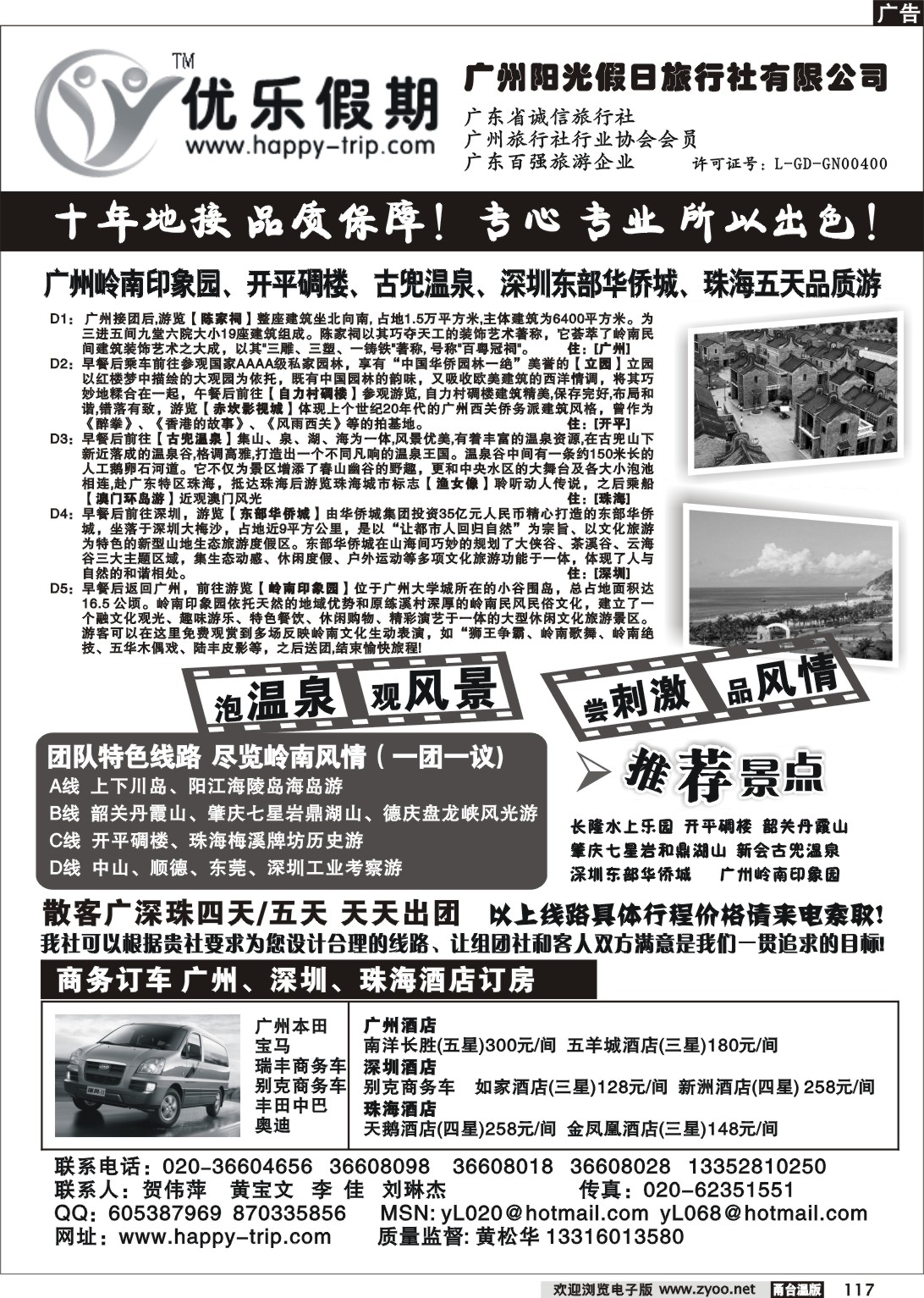 117  广州阳光假日旅行社