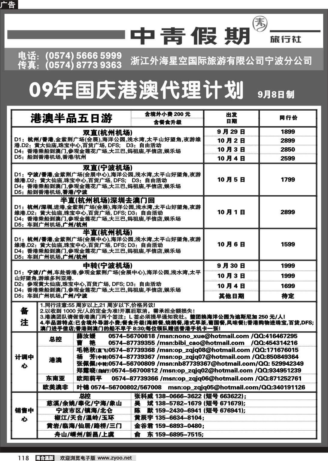 118  中青假期.浙江外海星空国际旅行社宁波分公司出国计划