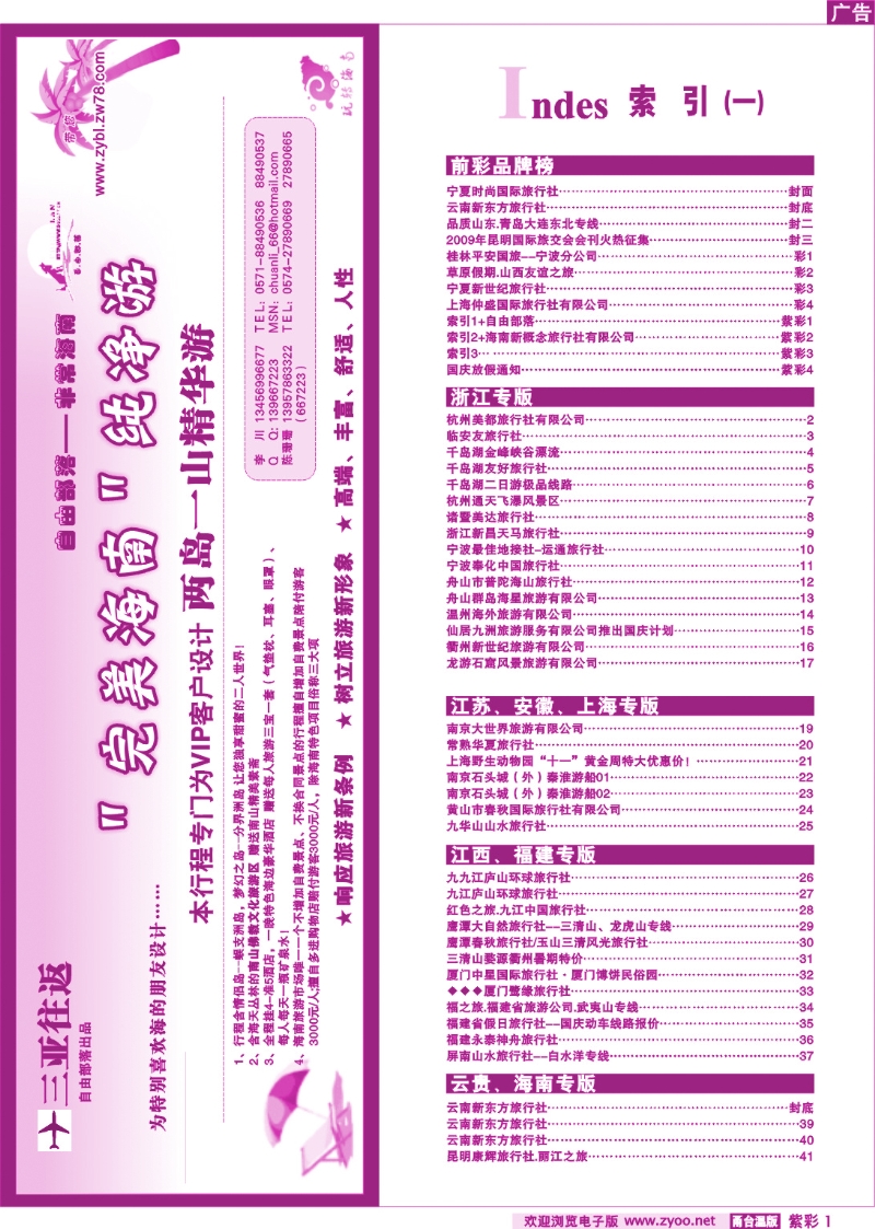 紫页1  甬台温版目录
