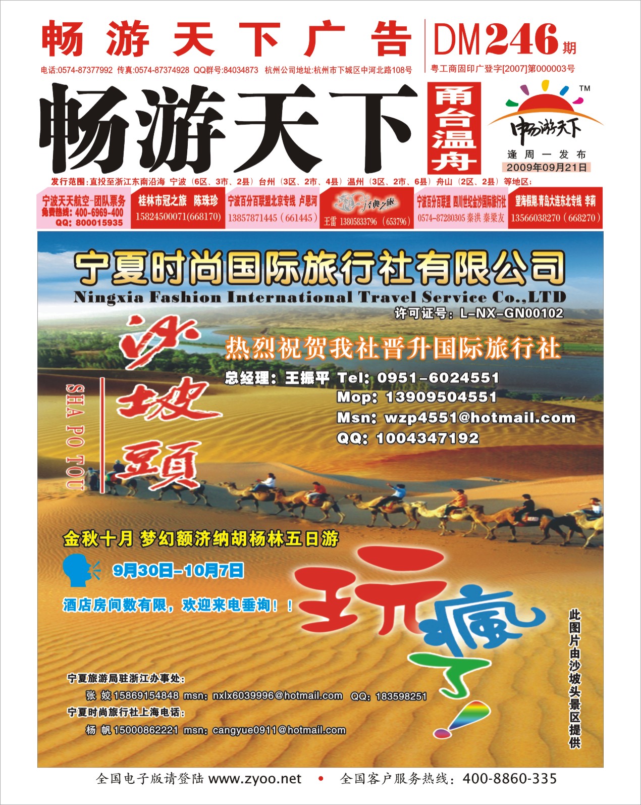封面：宁夏时尚国际旅行社