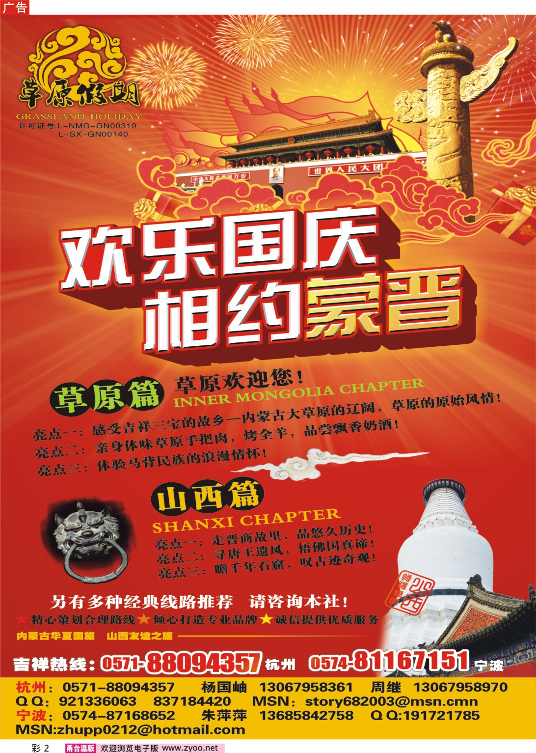 彩2 草原假期.山西友谊之旅