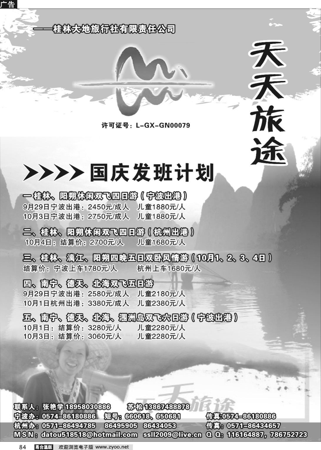 84  天天旅途●北海春秋国际旅行社