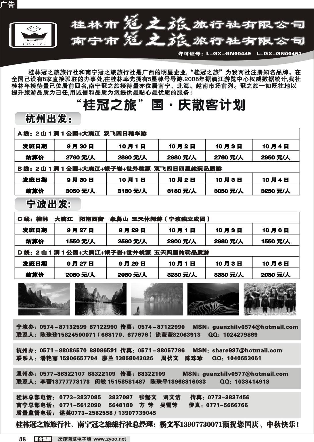 88  桂林冠之旅旅行社
