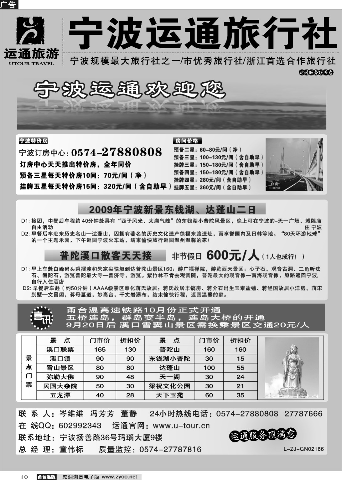 10  宁波最佳地接社-运通旅行社