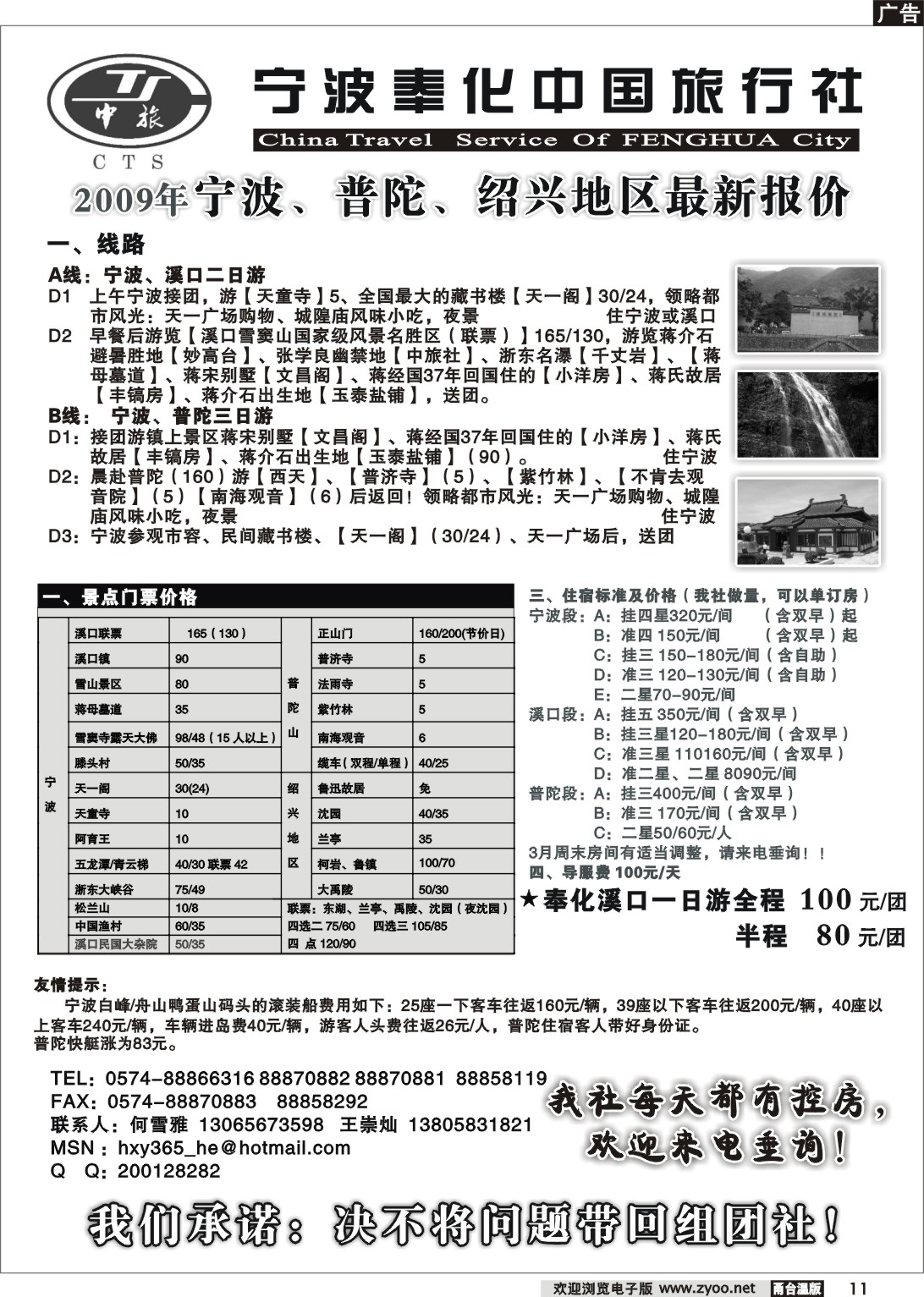 11  宁波奉化中国旅行社